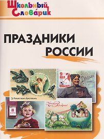 Праздники России
