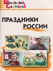 Праздники России