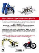 Удивительный LEGO Technic: Автомобили, роботы и другие замечательные проекты! - 1