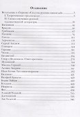 Силуэты русских писателей. Книга I - 1
