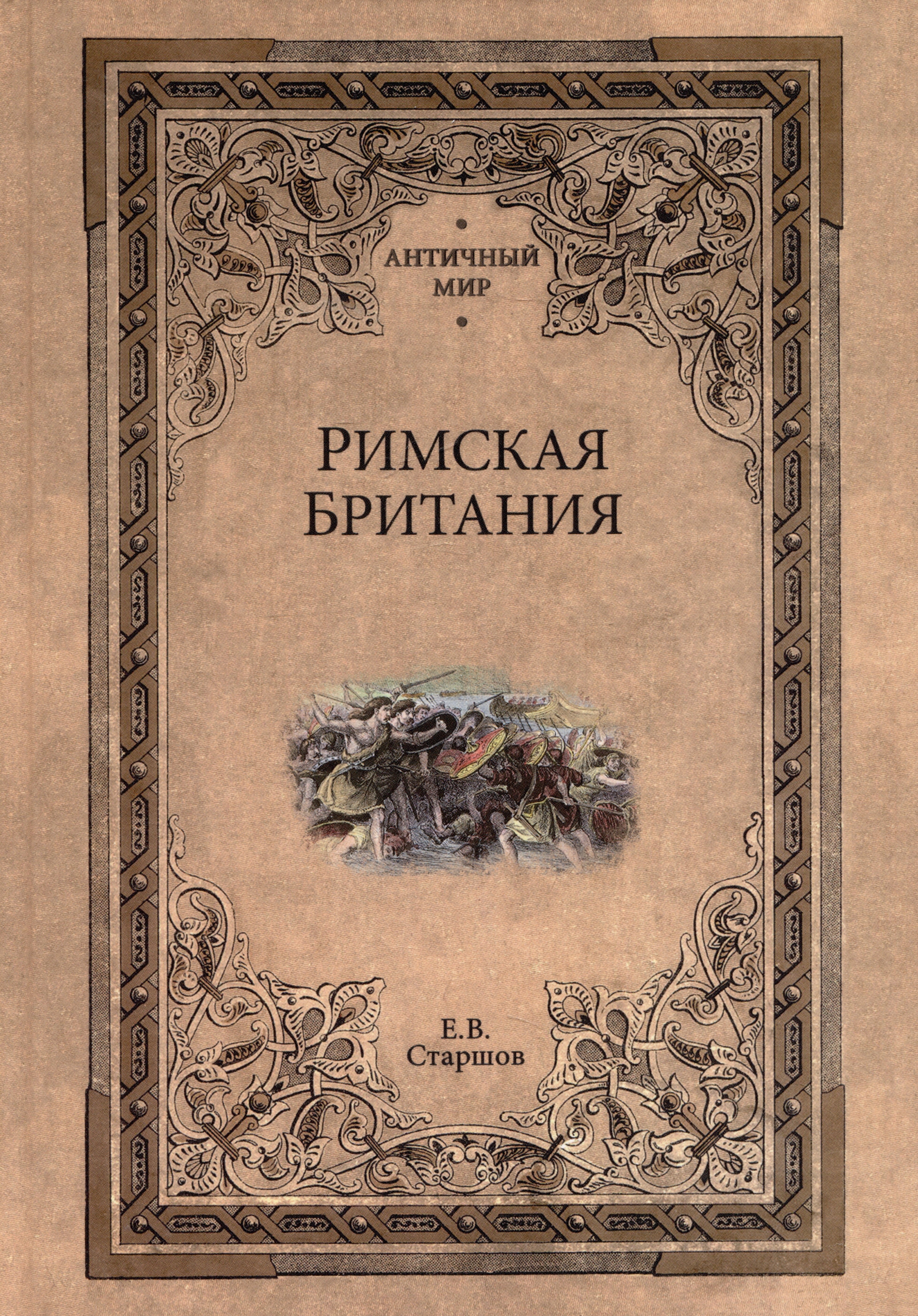

Римская Британия