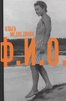 Ф. И. О. Три тетради