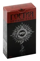 Таро ТЁМНОЕ: ГОЕТИЯ