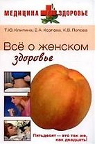 ВЕЧЕ М+З Клипина Все о женском здоровье