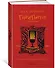 Гарри Поттер и Кубок Огня (Гриффиндор) - 1