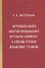 "Летописец вскоре Константинопольского патриарха Никифора" в славяно-русской письменной традиции - 0