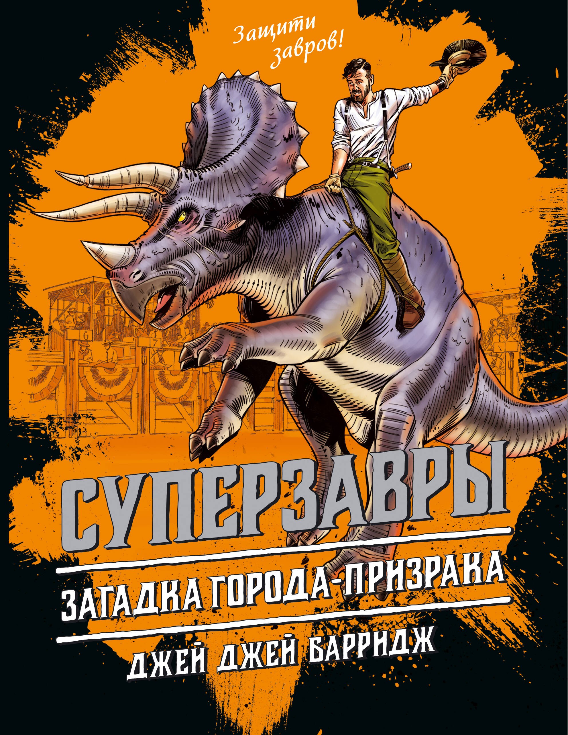  Загадка города-призрака (#3)