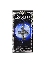 Амулет TOTEM №29 "Лучезарный крест" (металл) (71129)