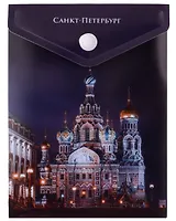 Папка-конверт А6 на кнопке СПб "Спас на Крови"