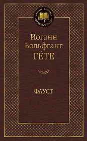 Фауст