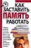 Как заставить память работать - 0