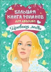 Мгновения любви