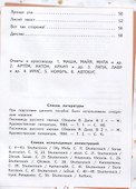 Мандарины-хулиганы и другие истории Хитрого кота. Детские стихи. Развивающее пособие для детей 5-7 лет - 2