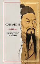 Искусство войны