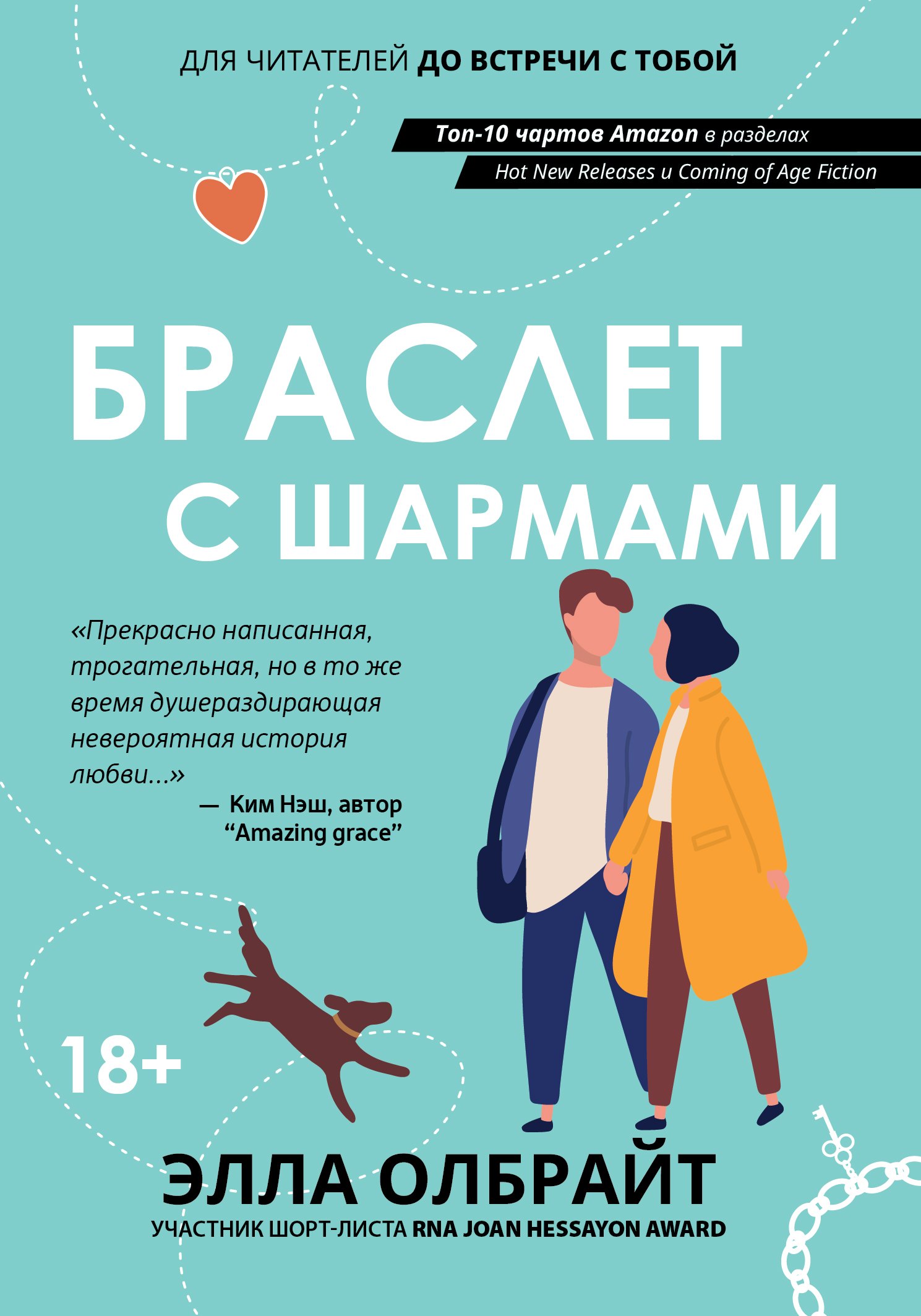 

Браслет с шармами