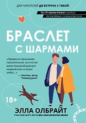 Браслет с шармами