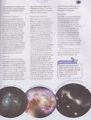 Космос. Самая полная энциклопедия - 2