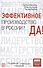 Эффективное производство в России? Да! - 0