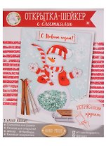 Набор по созданию открытки-шейкер Веселый снеговик (11х15 см) (2142057) (3+) (упаковка) (Арт Узор)
