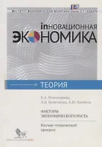 Факторы экономического роста. Научно-технический прогресс