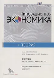 Факторы экономического роста. Научно-технический прогресс