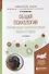 Общая психология.Практикум для самостоятельной работы студента. Учебное пособие для вузов - 0