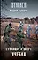 Упавшие в Зону. Учебка - 0