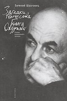 Загадки творчества Булата Окуджавы: глазами внимательного читателя.