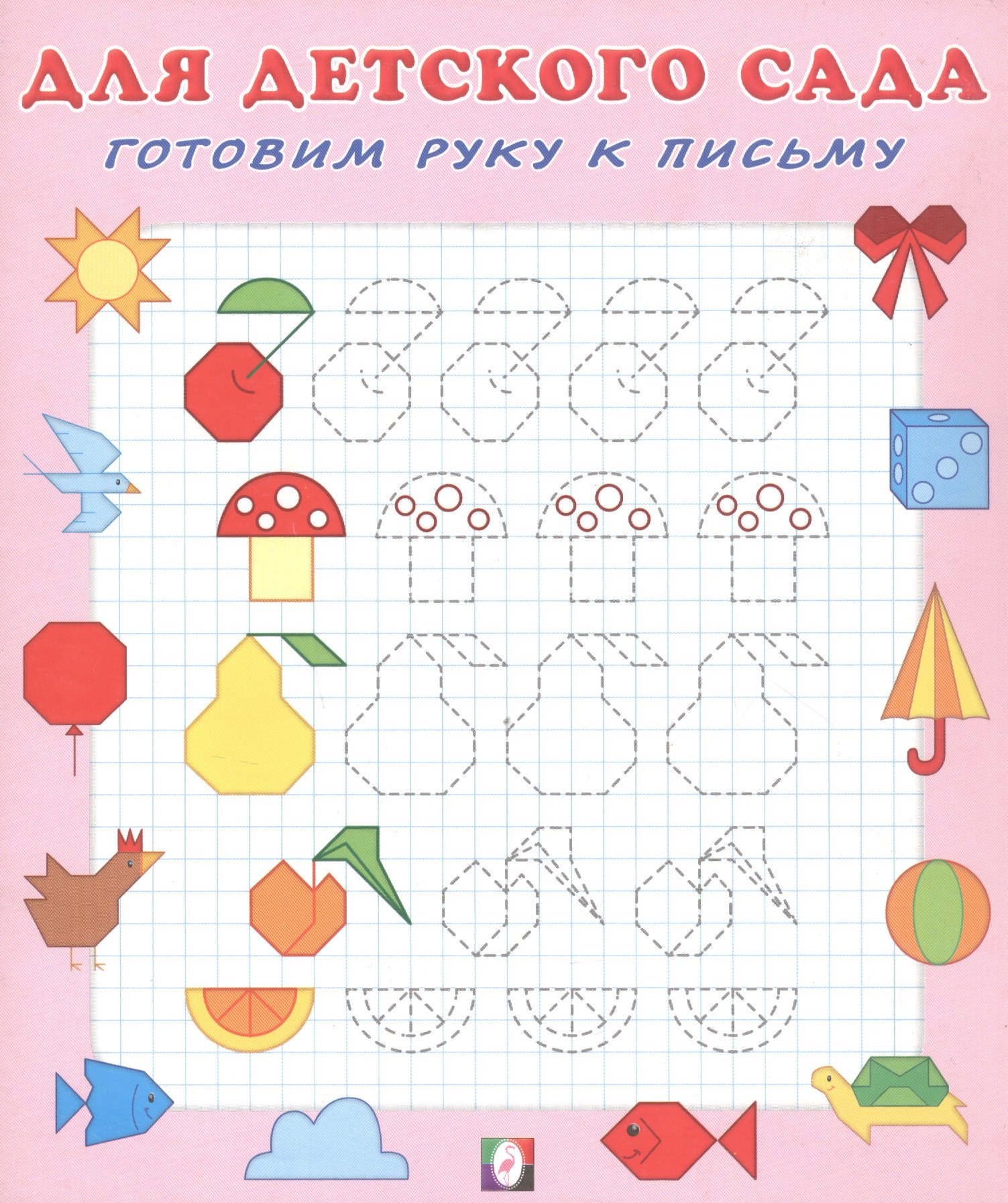 

Готовим руку к письму