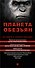 Планета обезьян + "КОНГ" В ПОДАРОК - 2