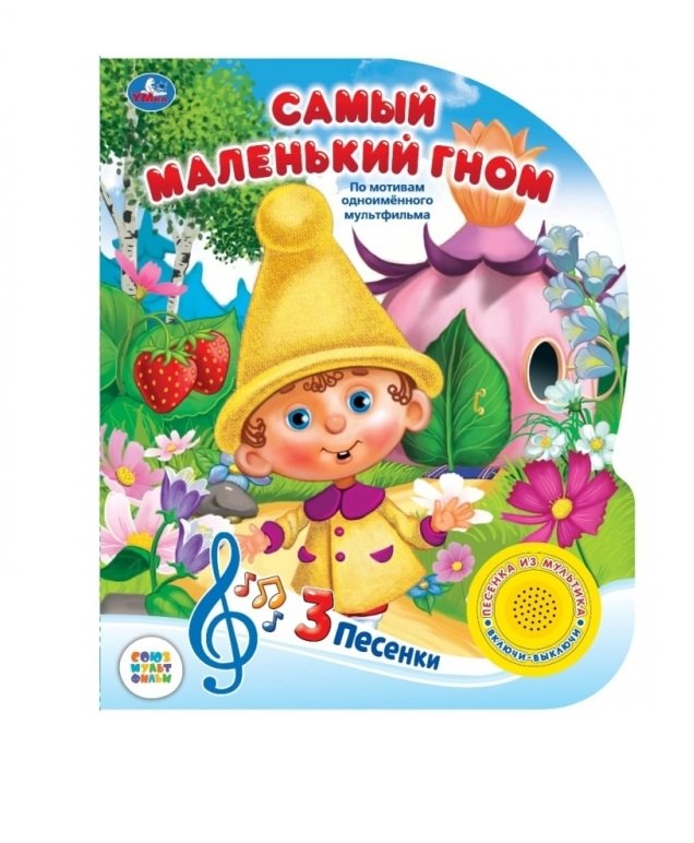 

Самый маленький гном