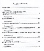 СОКРАТ-23. Афоризмы. Юмор. Карикатуры - 1