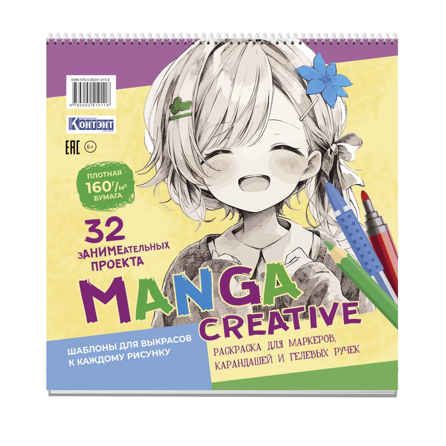 

Раскраска Manga Creative (персиковая с девочкой)