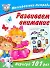 Развиваем внимание / (мягк) (Многоразовая тетрадь). Дмитриева В. (АСТ) - 0