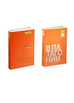 В Патагонии Тропы песен (БПут) (Леттера-Les Grands Espaces) Чатвин (компл. из 2 книг)