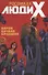 Росомаха и Люди Икс.Том 1 - 0