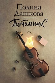 Питомник