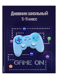 Дневник школьный «Игра началась», для средних и старших классов, Феникс+