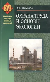 Охрана труда и основы экологии: учебное пособие