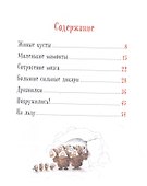 Маленькие дикари: сказка - 1