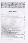 Некогда не народ, а ныне народ Божий… : Древняя Русь как историко-культурный феноме. 2-е изд., испр - 1