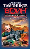 Дурманящий ветер-афганец