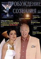 Пробуждение Сознания