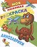 Комплект дошкольника (универсальный) № 14 - 1