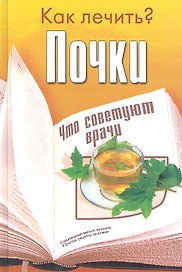 Почки