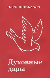 Духовные дары