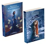 Лучшие мистические триллеры (комплект из 2-х книг)