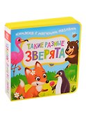 Такие разные зверята. Книжка с мягкими пазлами - 0
