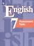 Английский язык. 7 класс. Контрольные задания. Учебное пособие для общеобразовательных организаций - 0