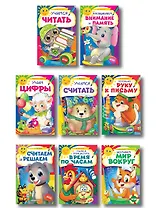 Комплект развивающих пособий для детей (8 книг)